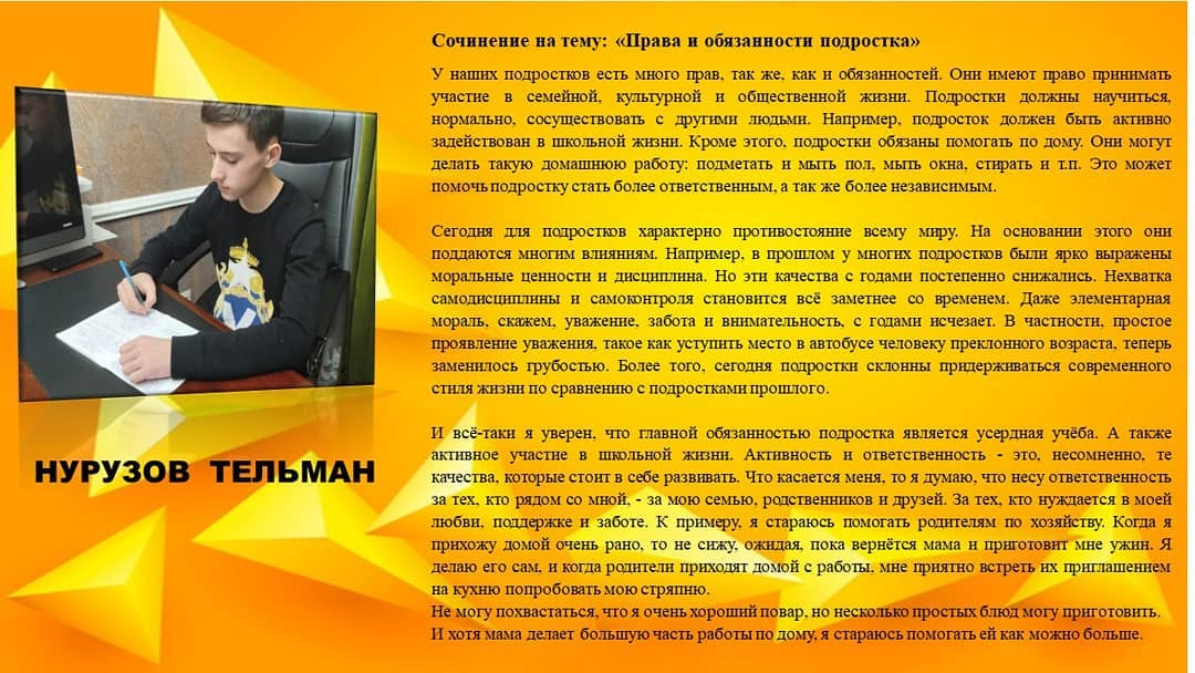 Жасөспірімдердің құқықтары мен міндеттері. Права и обязанности подростков