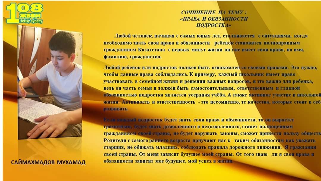 Жасөспірімдердің құқықтары мен міндеттері. Права и обязанности подростков