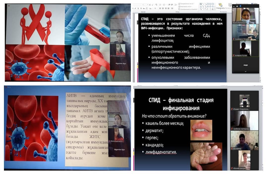 АИТВ-ЖИТС және ҚОҒАМ. ВИЧ-СПИД и общество.