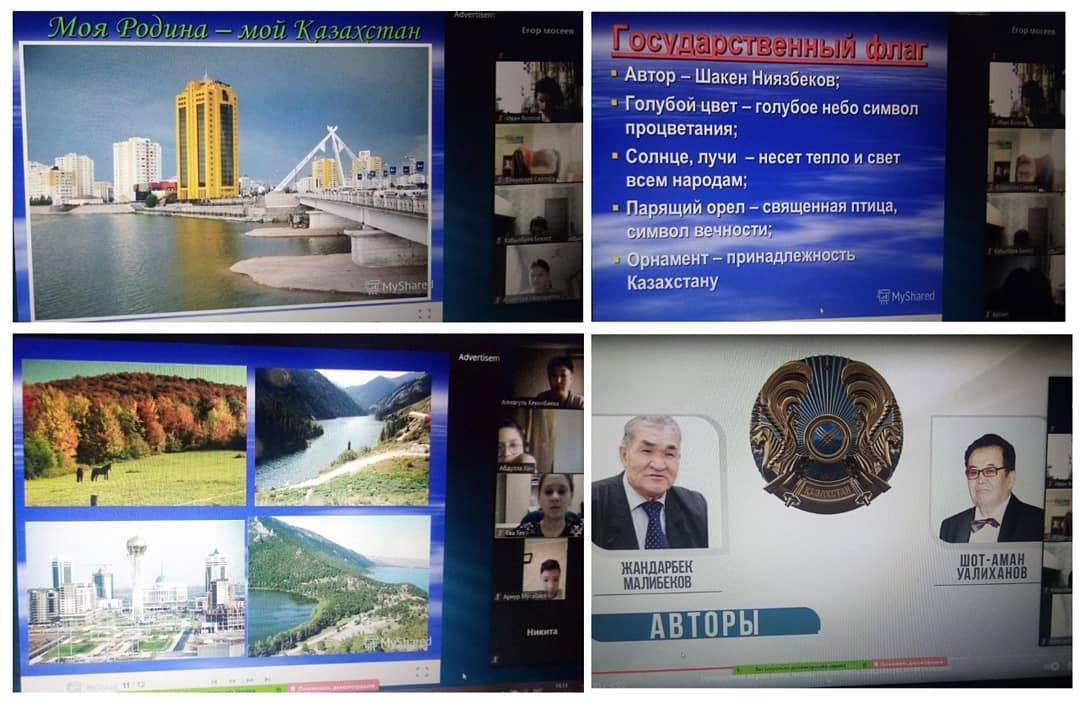 "Менің Отаным –менің Қазақстаным". Моя Родина –мой Казахстан