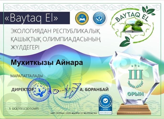 «Baytaq El» экологиядан Республикалық қашықтық олимпиадасы. В республиканской дистанционной олимпиаде по экологии» Baytaq El