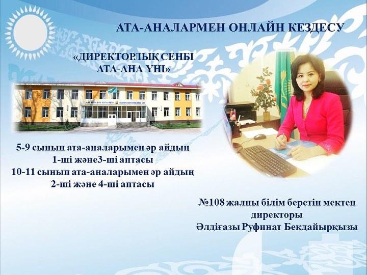 Директорская суббота – голос родителей