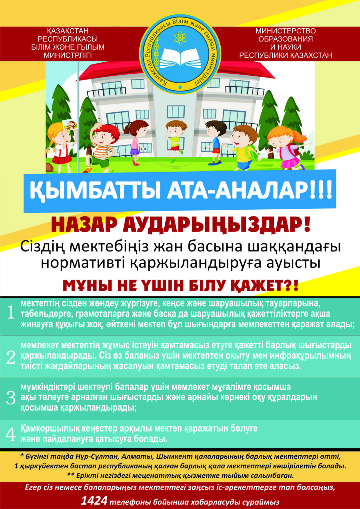 Ақпарат