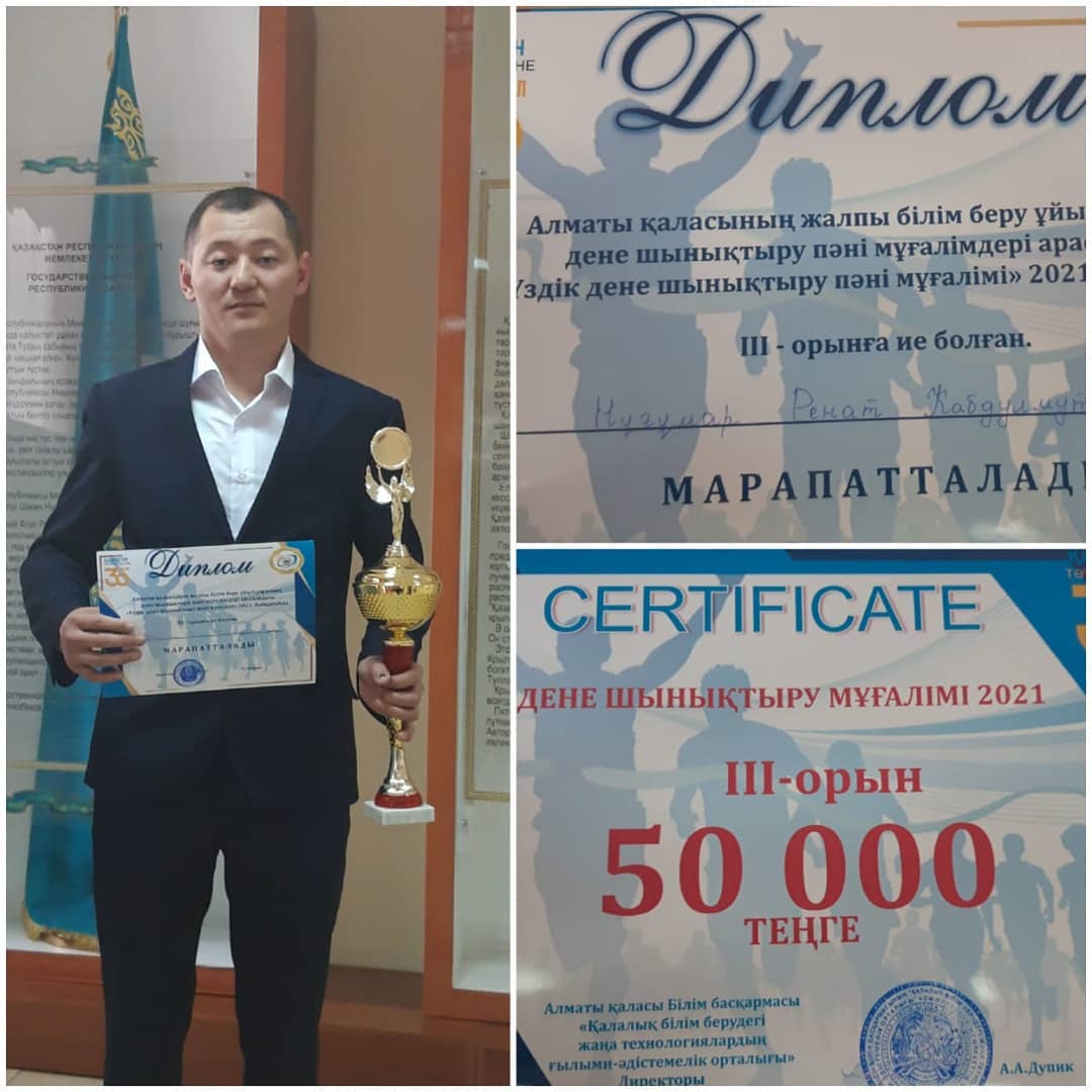 Үздік дене шынықтыру пәні мұғалім. «Лучший учитель физической культуры"
