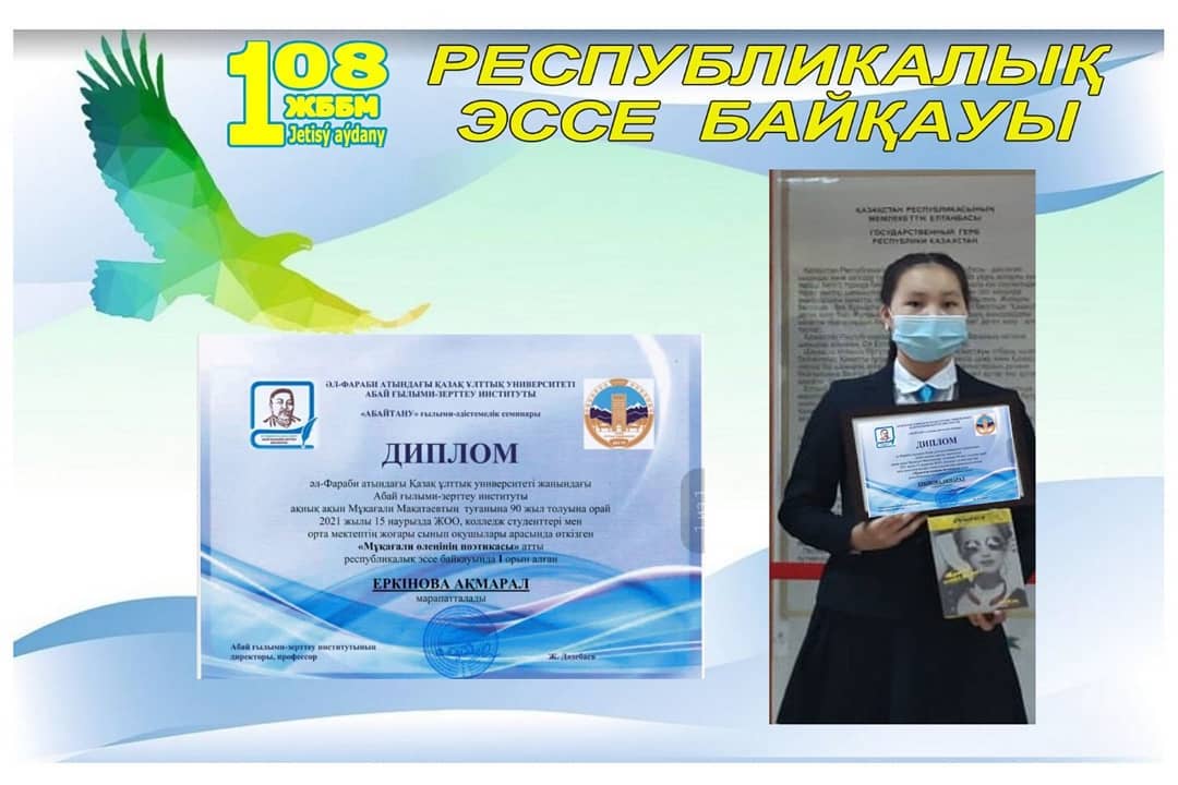 Мұқағали өлеңінің поэтикасы. Поэтика стихотворения Мукагали
