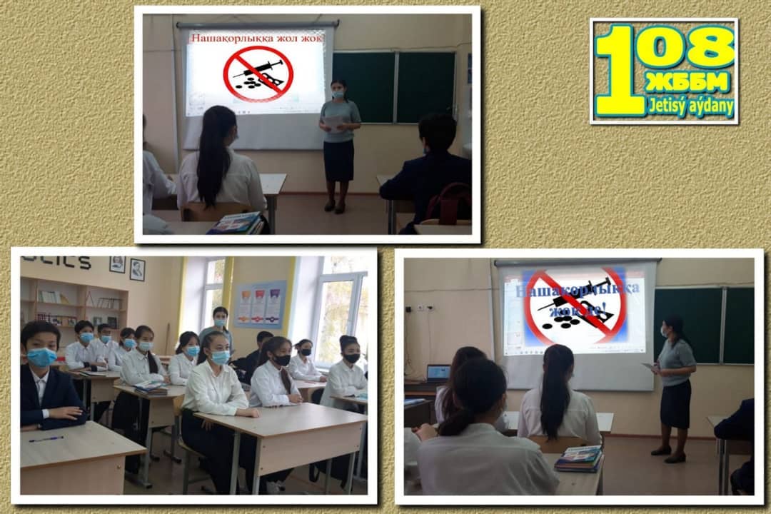 "Нашақорлыққа жол жоқ!" тақырыбында сынып сағаты өткізілді. Провели классный час на тему " Нет пути к наркомании!"