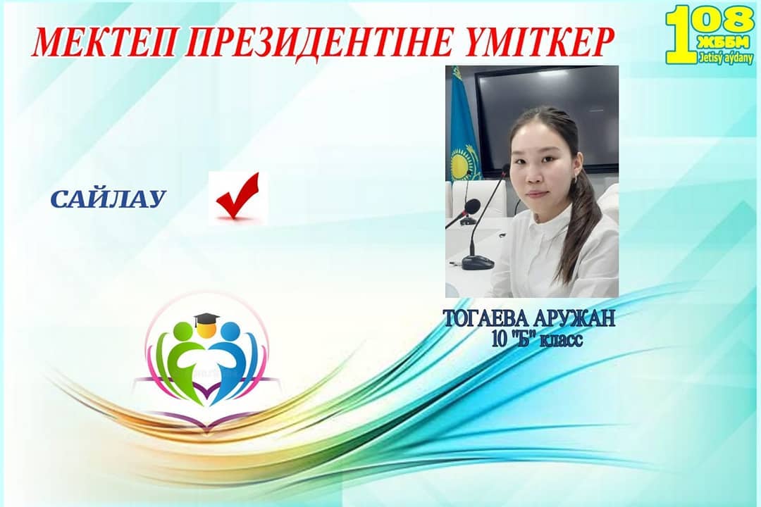 Тогаева Аружан Ерболатқызы