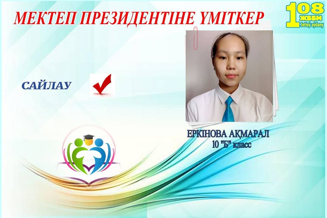 Еркінова Ақмарал Болатбекқызы