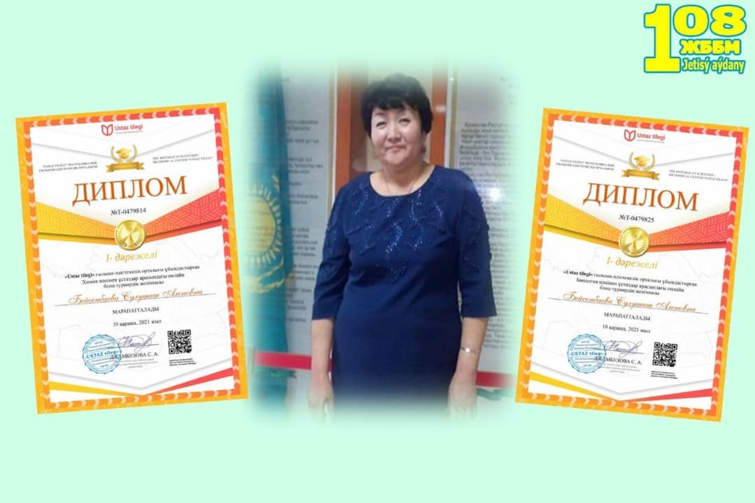 Сулушаш Аленовна