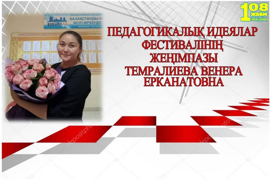 Педагогикалық идеялар фестивалі”
