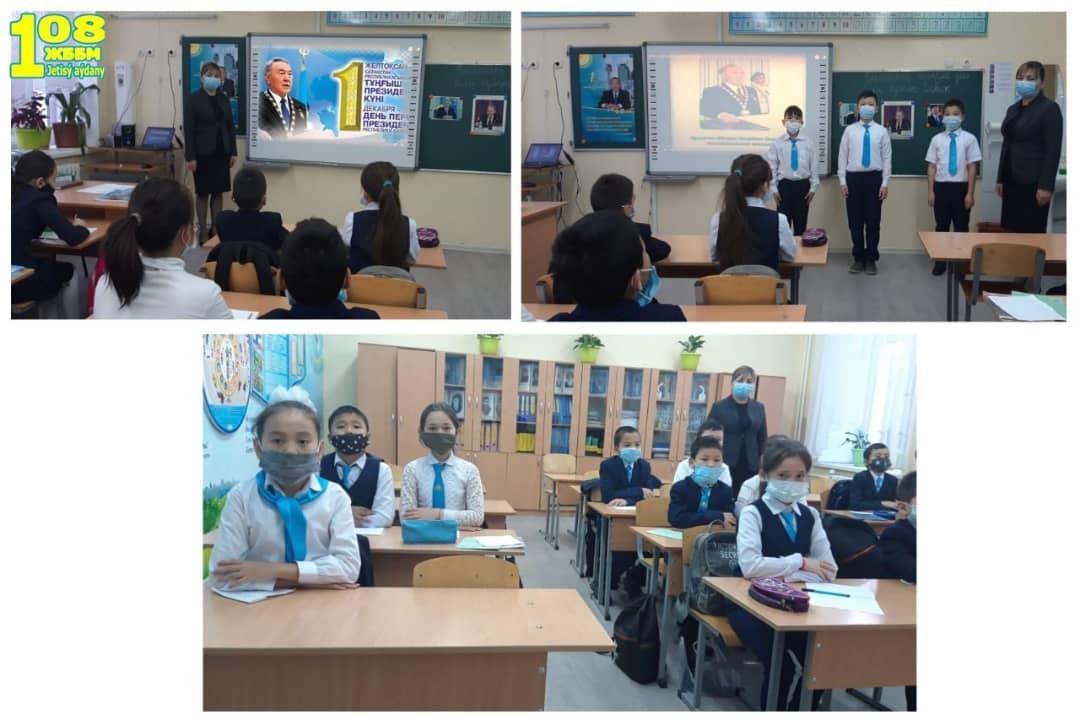 ТҰҢҒЫШ ПРЕЗИДЕНТ КҮНІ мерекесіне орай сынып сағаттары өтті. В честь празднования Дня Первого Президента прошли классные часы.