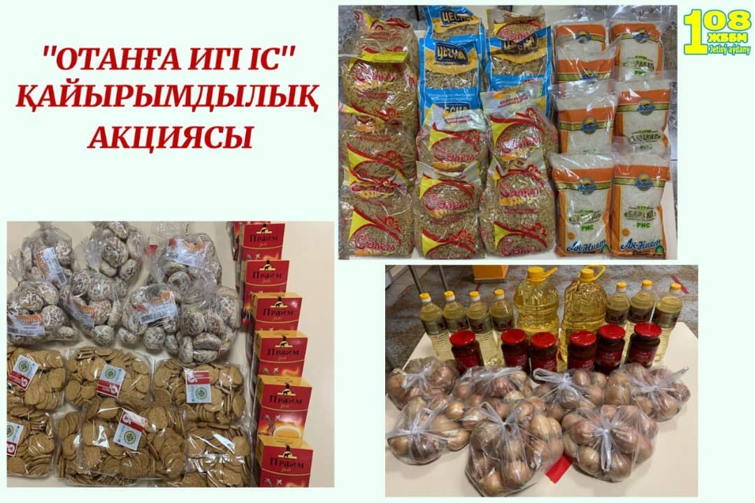 «ОТАНЫМА ИГІ ІС» АКЦИЯСЫ ҚАРСАҢЫНДА.  В ПРЕДДВЕРИИ АКЦИИ "ДОБРОЕ ДЕЛО РОДИНЕ".