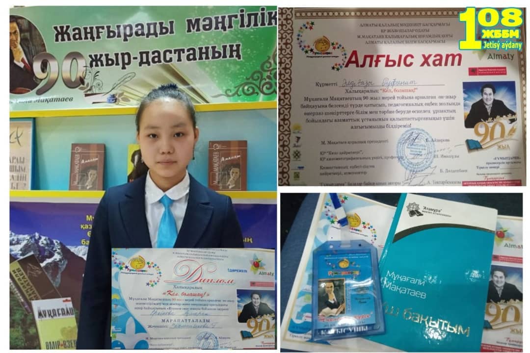 ХАЛЫҚАРАЛЫҚ "Кел, болашақ!" өнер байқауы. Международный творческий конкурс "Кел, болашақ!"