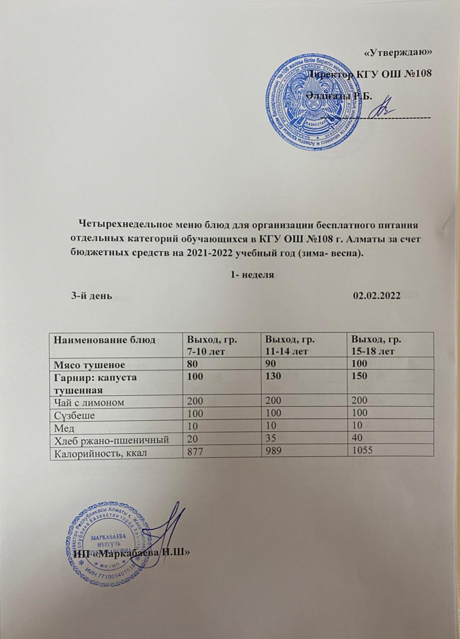 Менб 02.02.2022