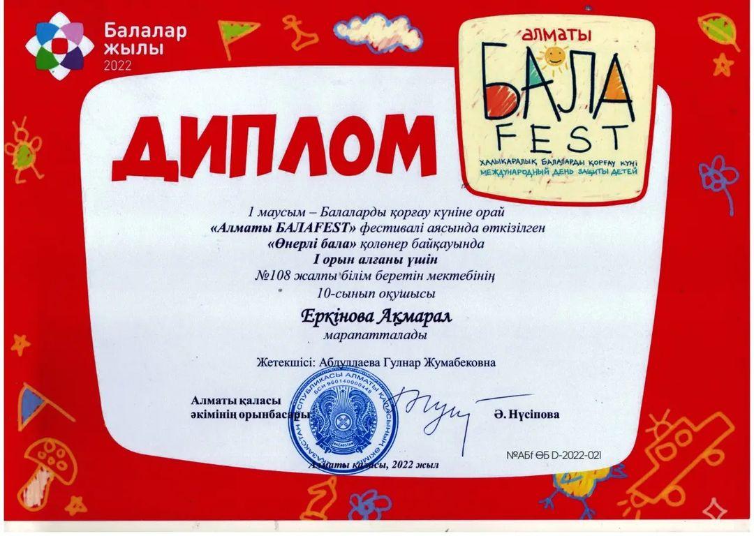 "Алматы БАЛАFEST" фестивалі.  Фестиваль "Алматы БАЛАFEST"