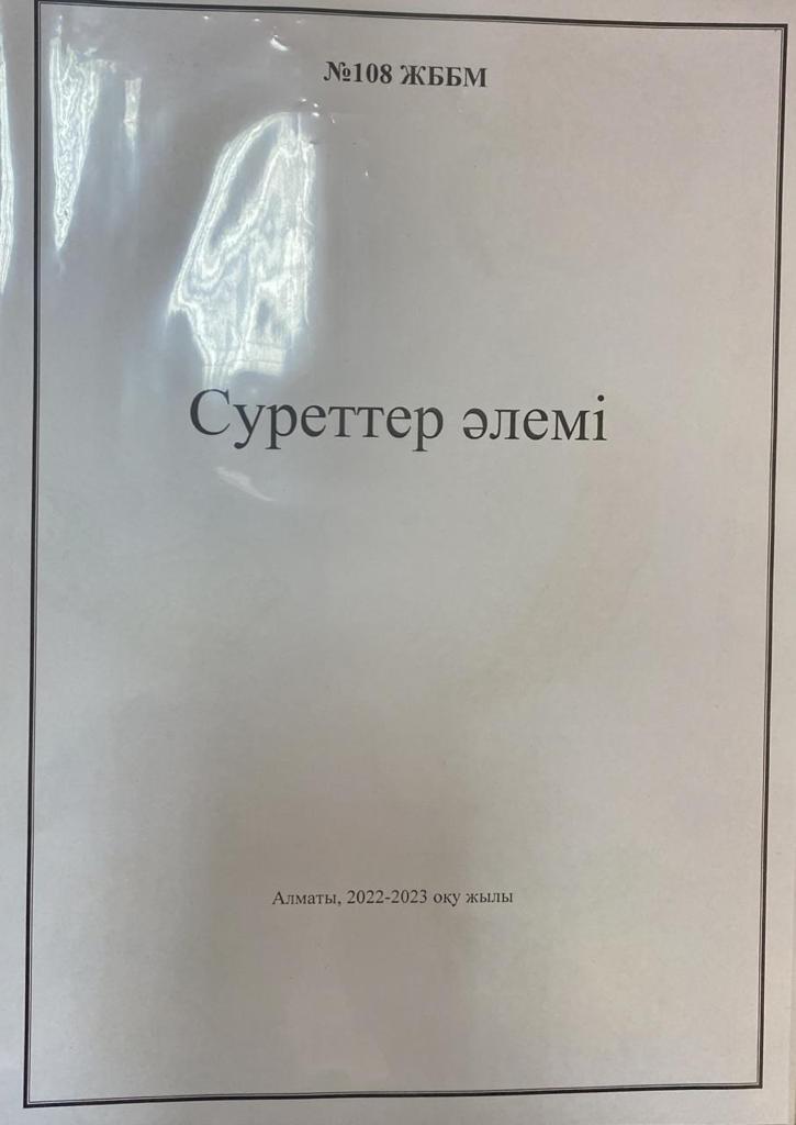 Суреттер әлемі
