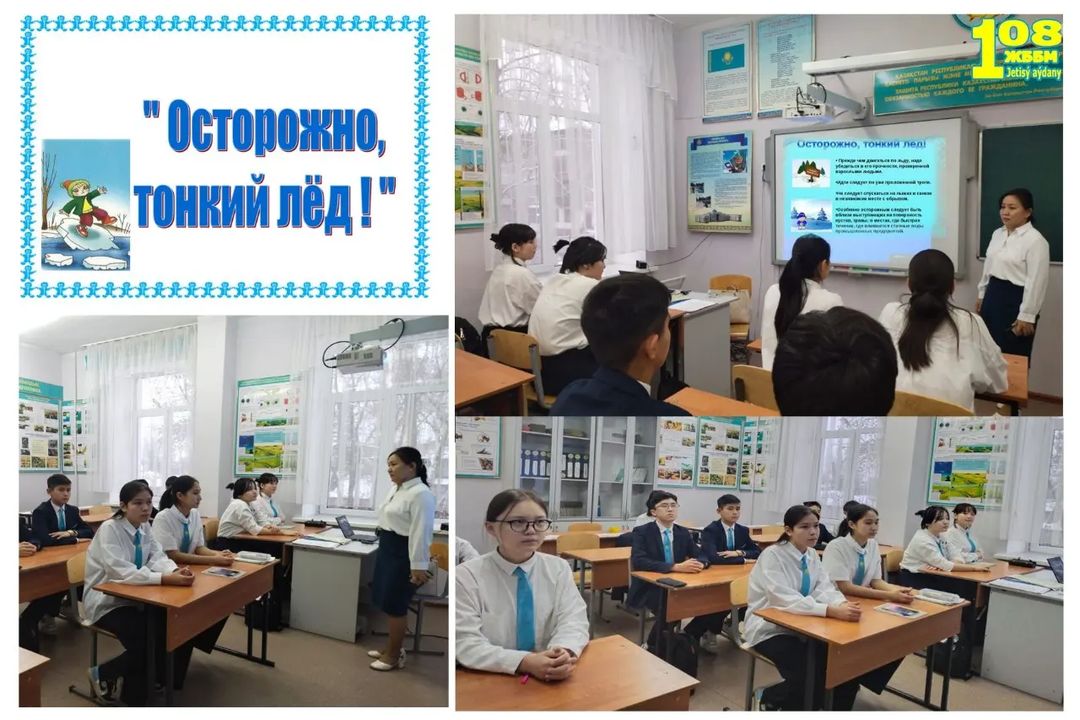 Мұздағы қауіпсіздік шаралары/Меры безопасности на льду.