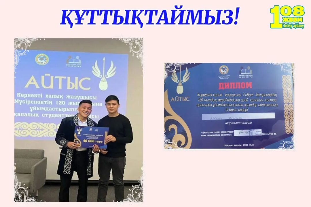 Алматы қаласы жастары арасында ақындар айтысы өтті. Среди молодежи города Алматы прошел айтыс акынов.