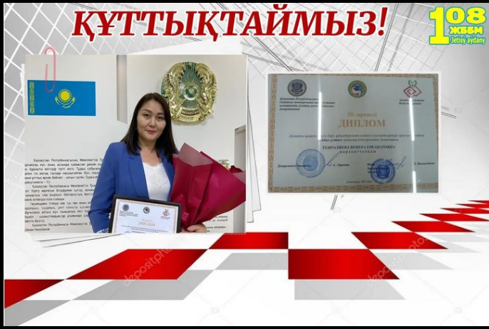 "Адал ұстаз" байқауы. Конкурс  "Адал ұстаз"