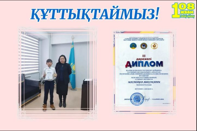 5-6 сынып оқушылары арасында өткен қалалық пән олимпиада. Городская предметная олимпиада среди учащихся 5-6 классов.