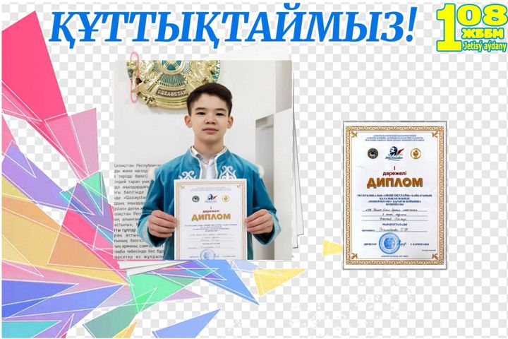"Әбіш оқулары"  республикалық байқауы. Республиканский конкурс "Әбіш оқулары".