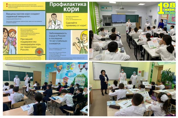 "Қызылша ауруының алдын алу" ."Профилактика кори".