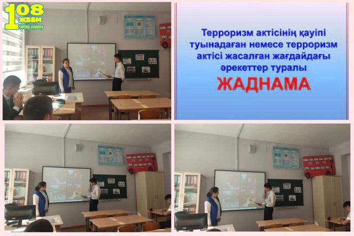 Төтенше жағдайлар және террористік қауіптер кезіндегі әрекеттер алгоритмі. Алгоритм действий во время чрезвычайных ситуациях и террористической угрозе