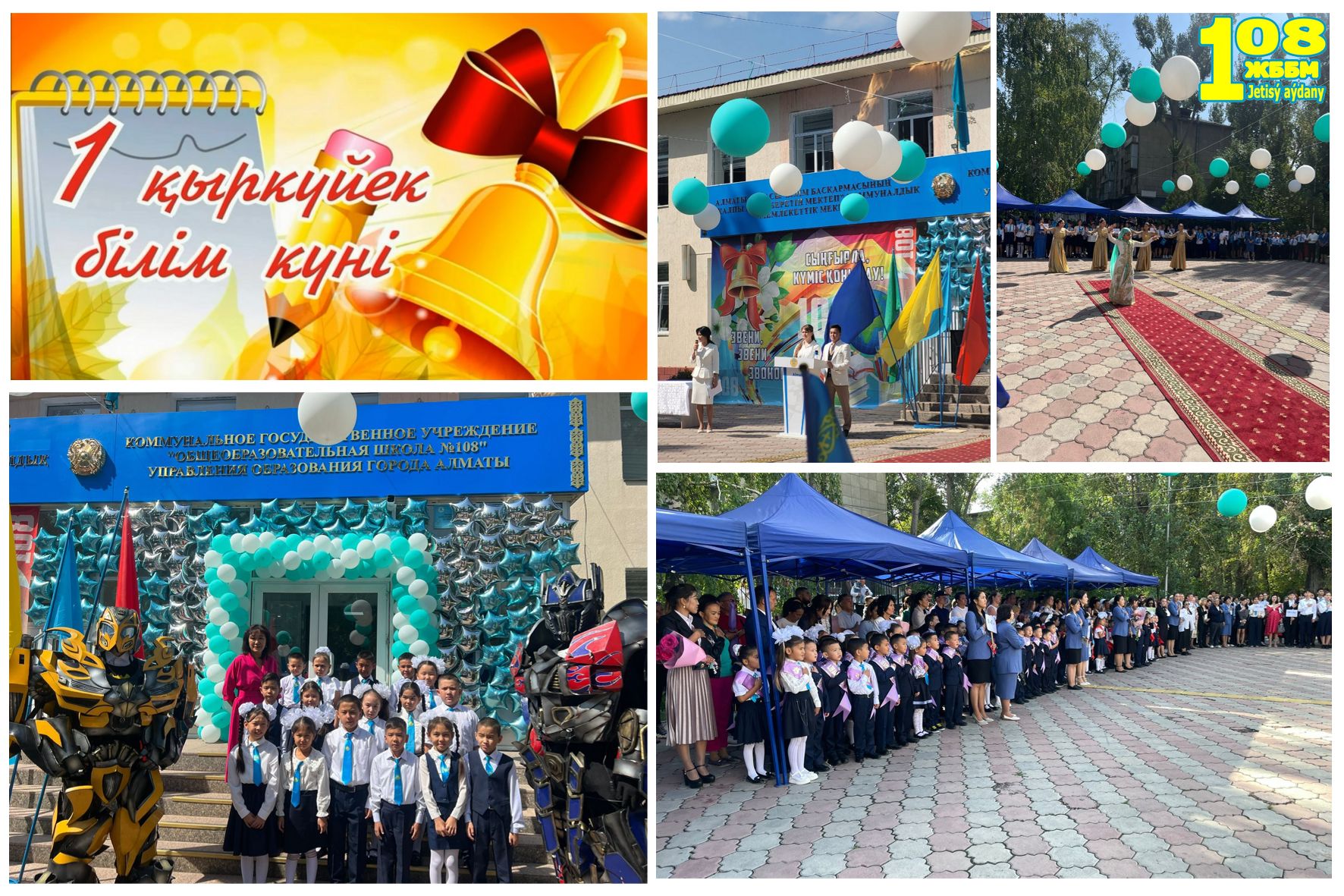 Білім күнімен құттықтаймыз!
