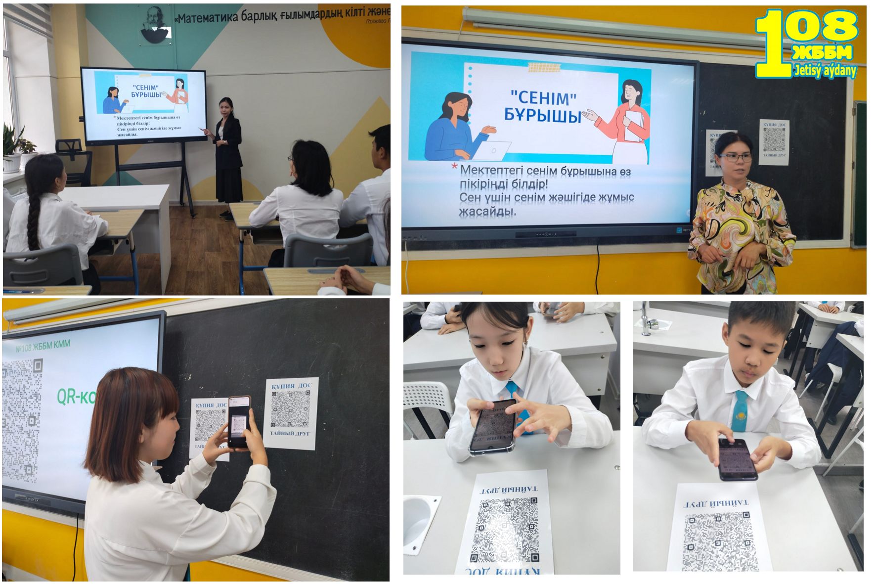 QR кодты пайдалануды үйрену.