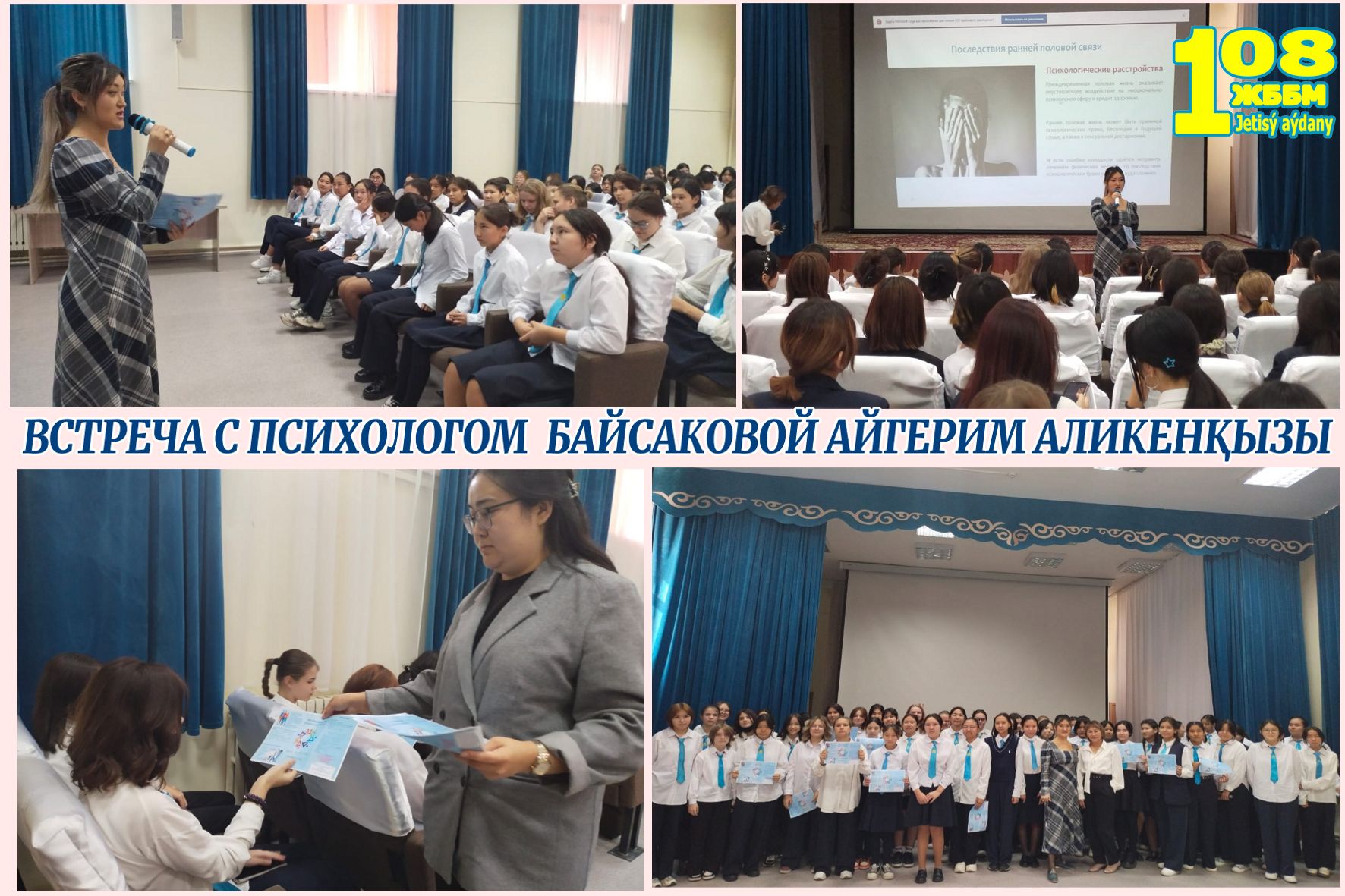 Гинекологпен және психологпен кездесу өтті.