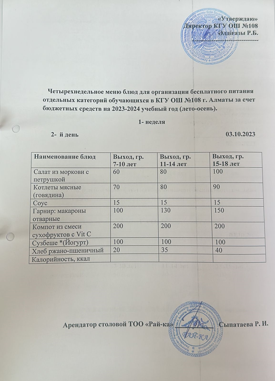 Ас мәзірі