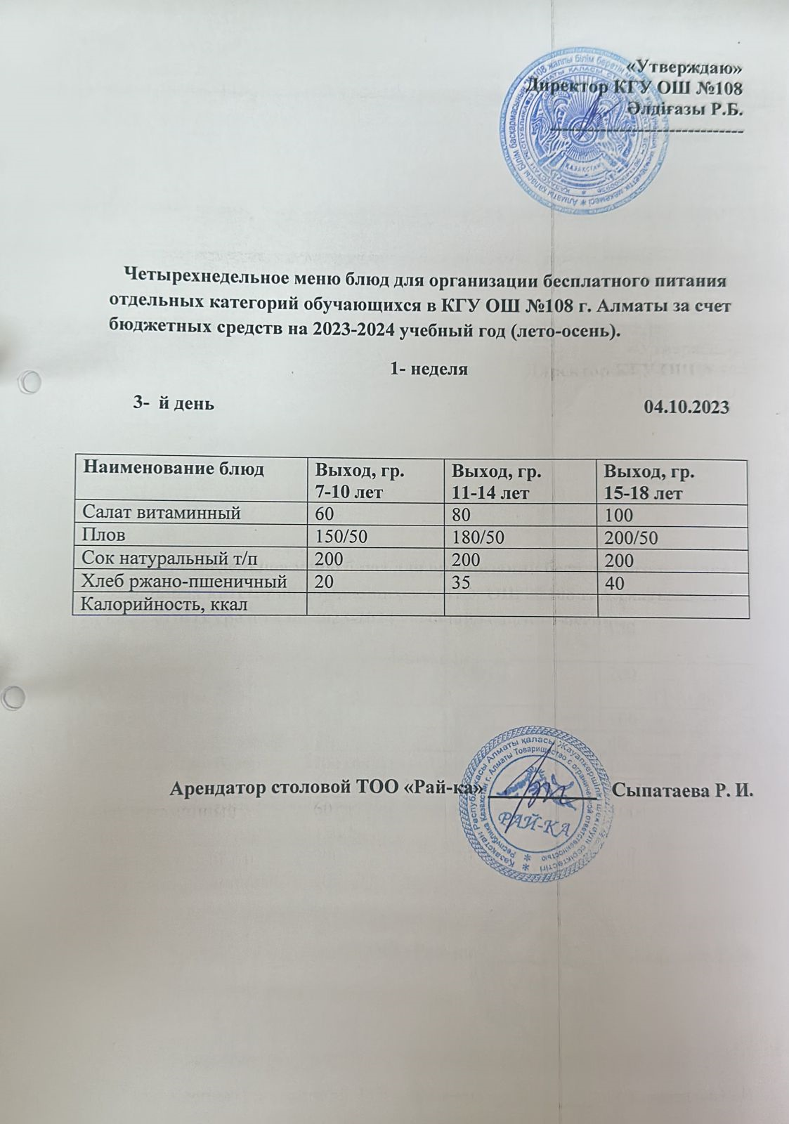 Ас мәзірі