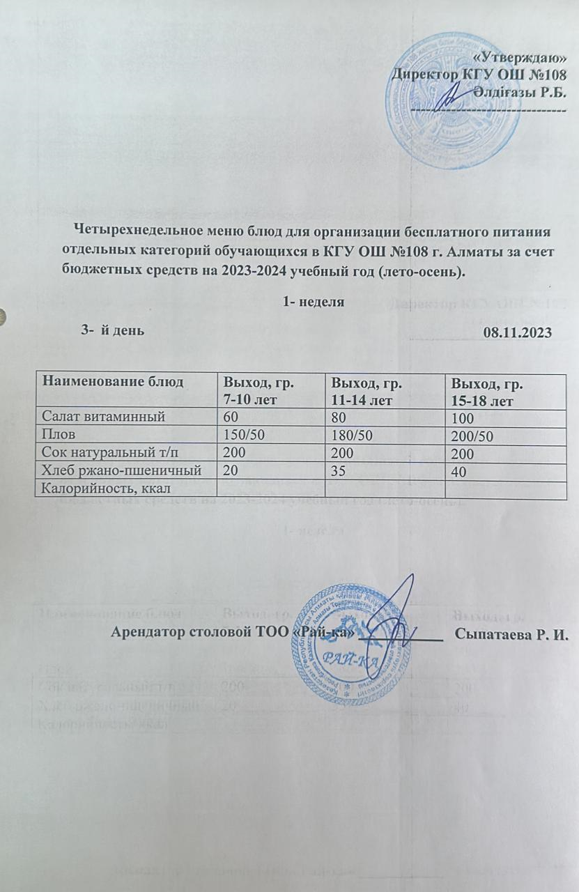 Ас мәзірі