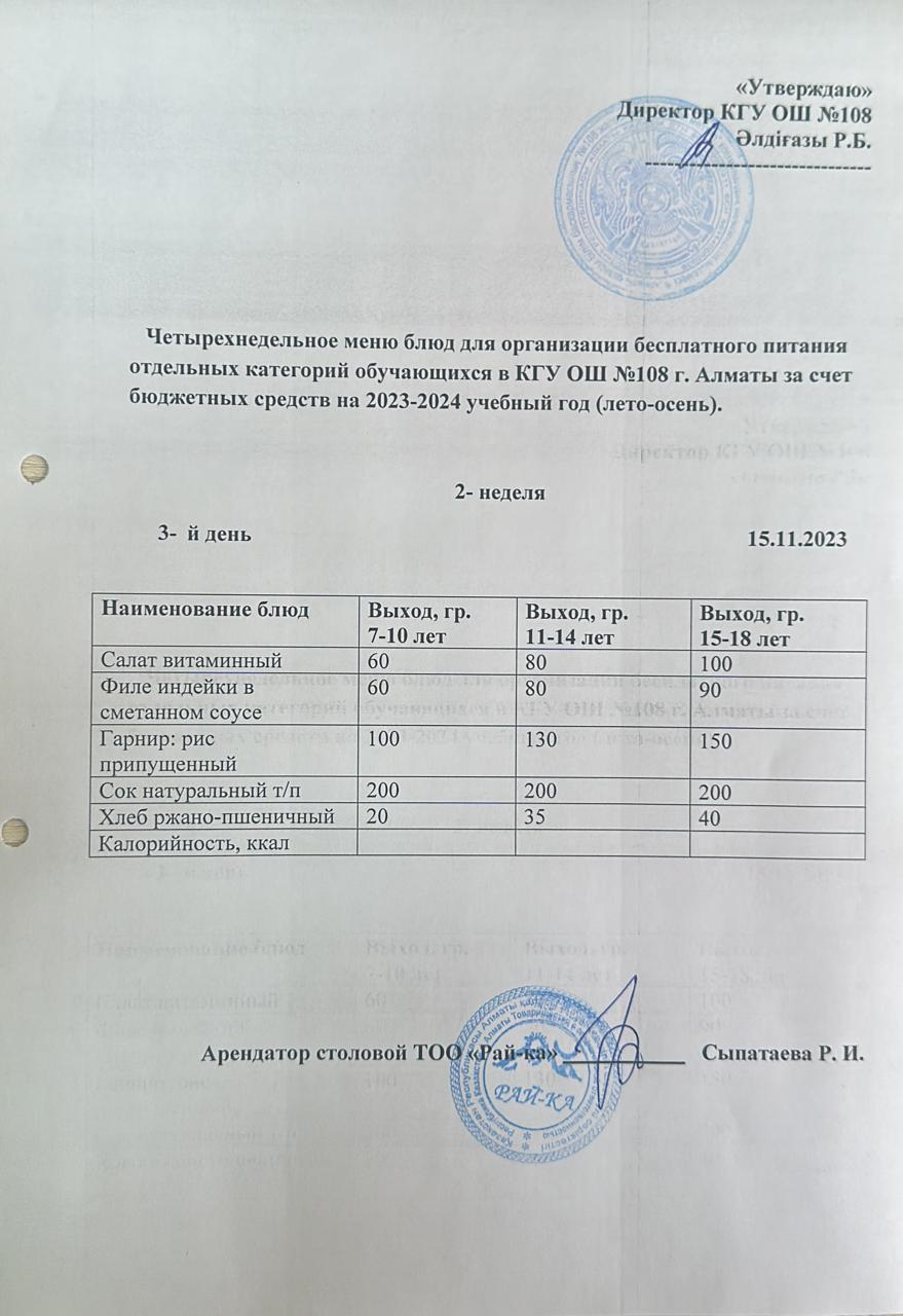 Ас мәзірі
