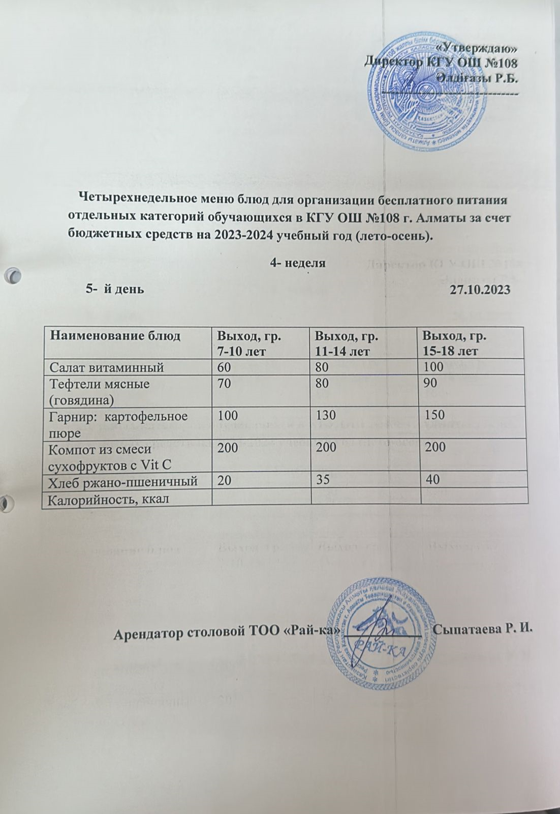 Ас мәзірі