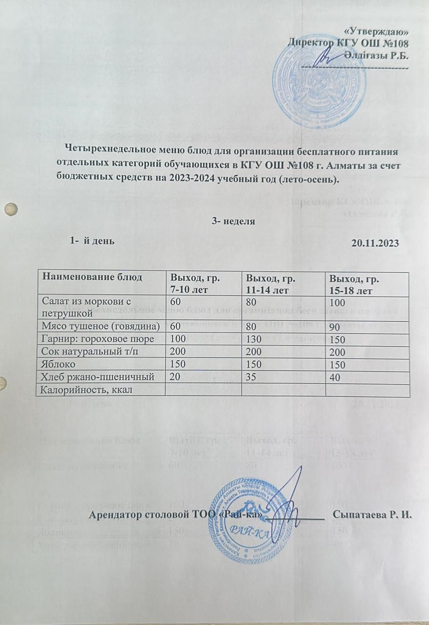 Ас мәзірі