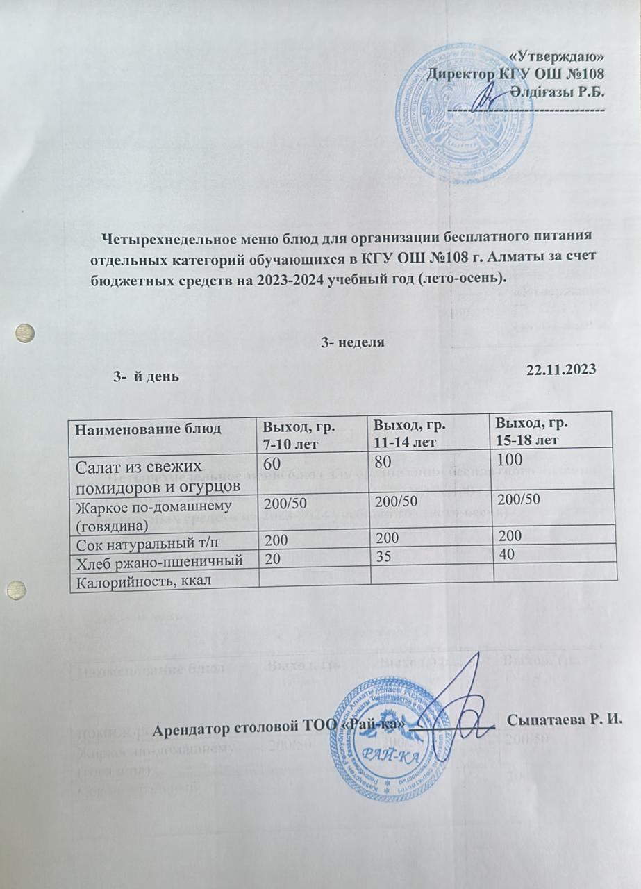 Ас мәзірі