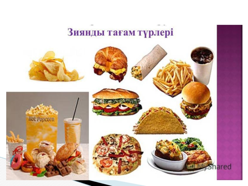 Зиянды тағамдар туралы бірер сөз...