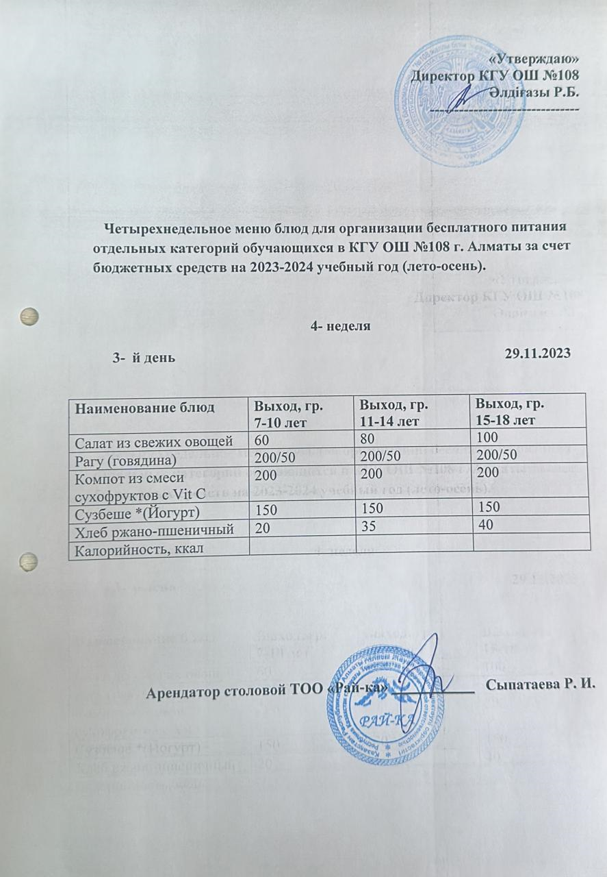Ас мәзірі