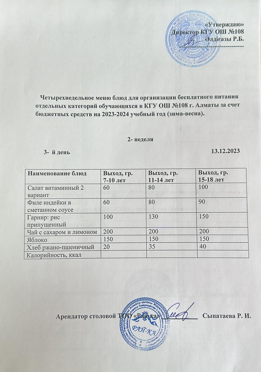 Ас мәзірі