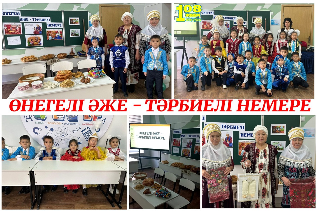 Өнегелі әже тәрбиелі немере