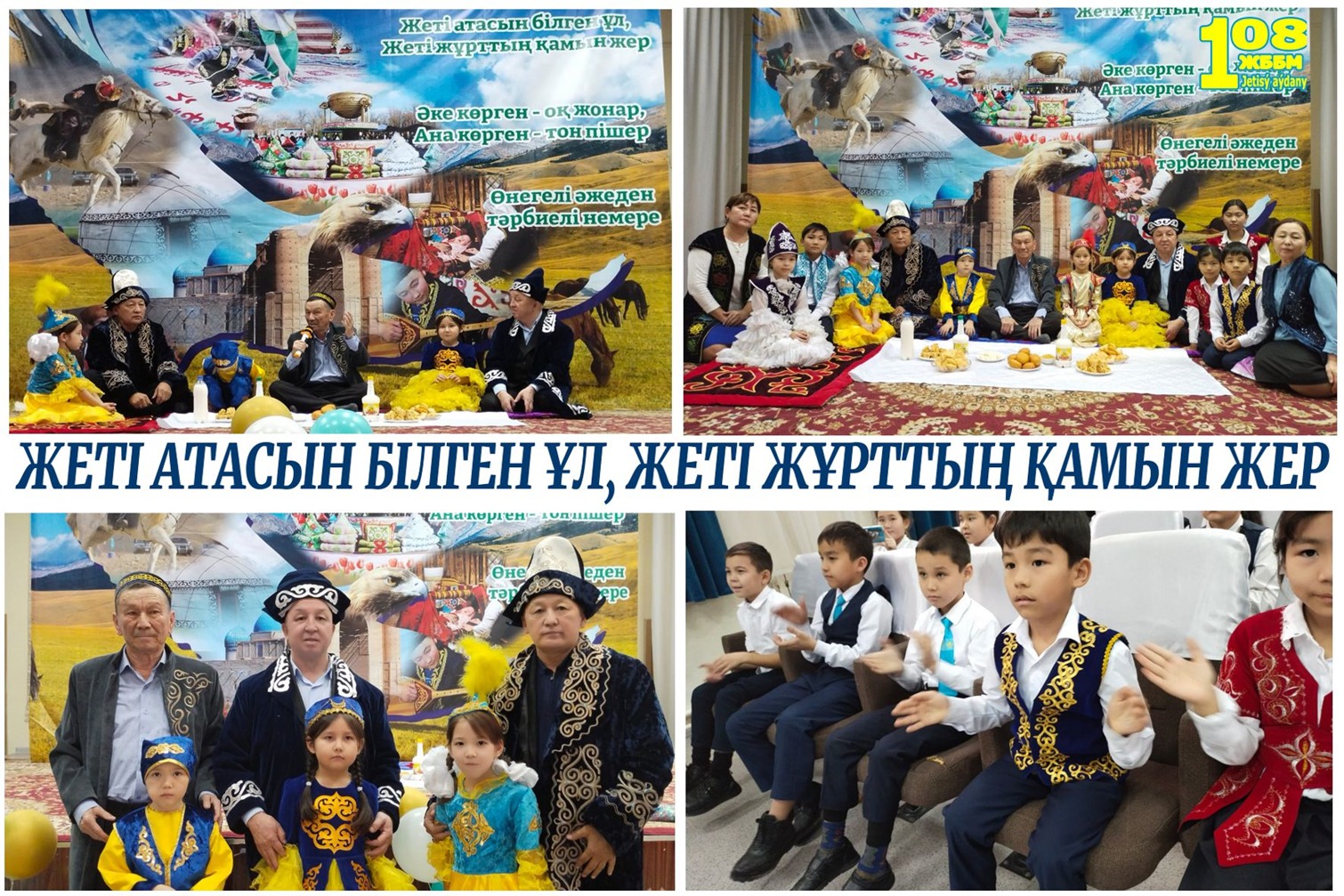 Жеті атасын білген ұл , жеті жұрттың қамын жер