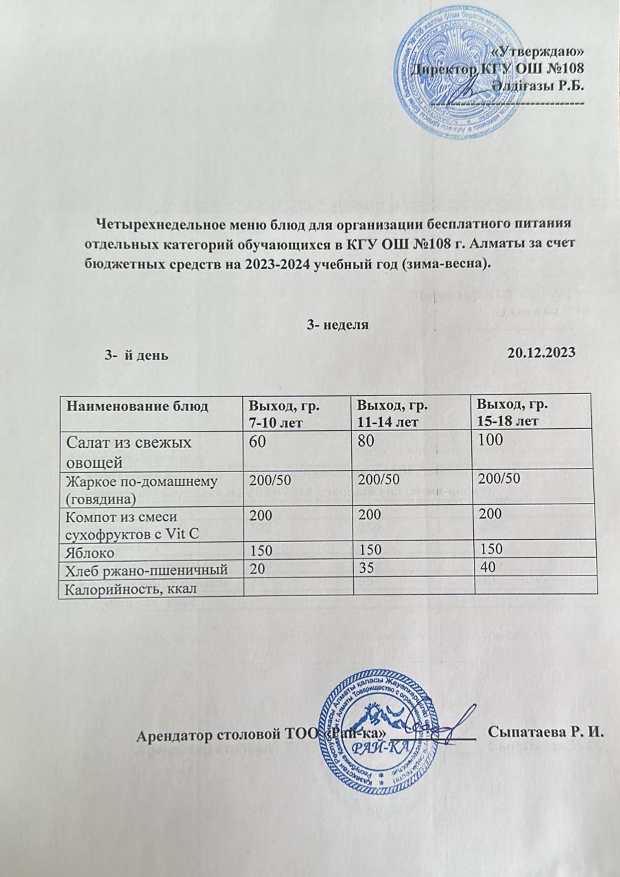 Ас мәзірі