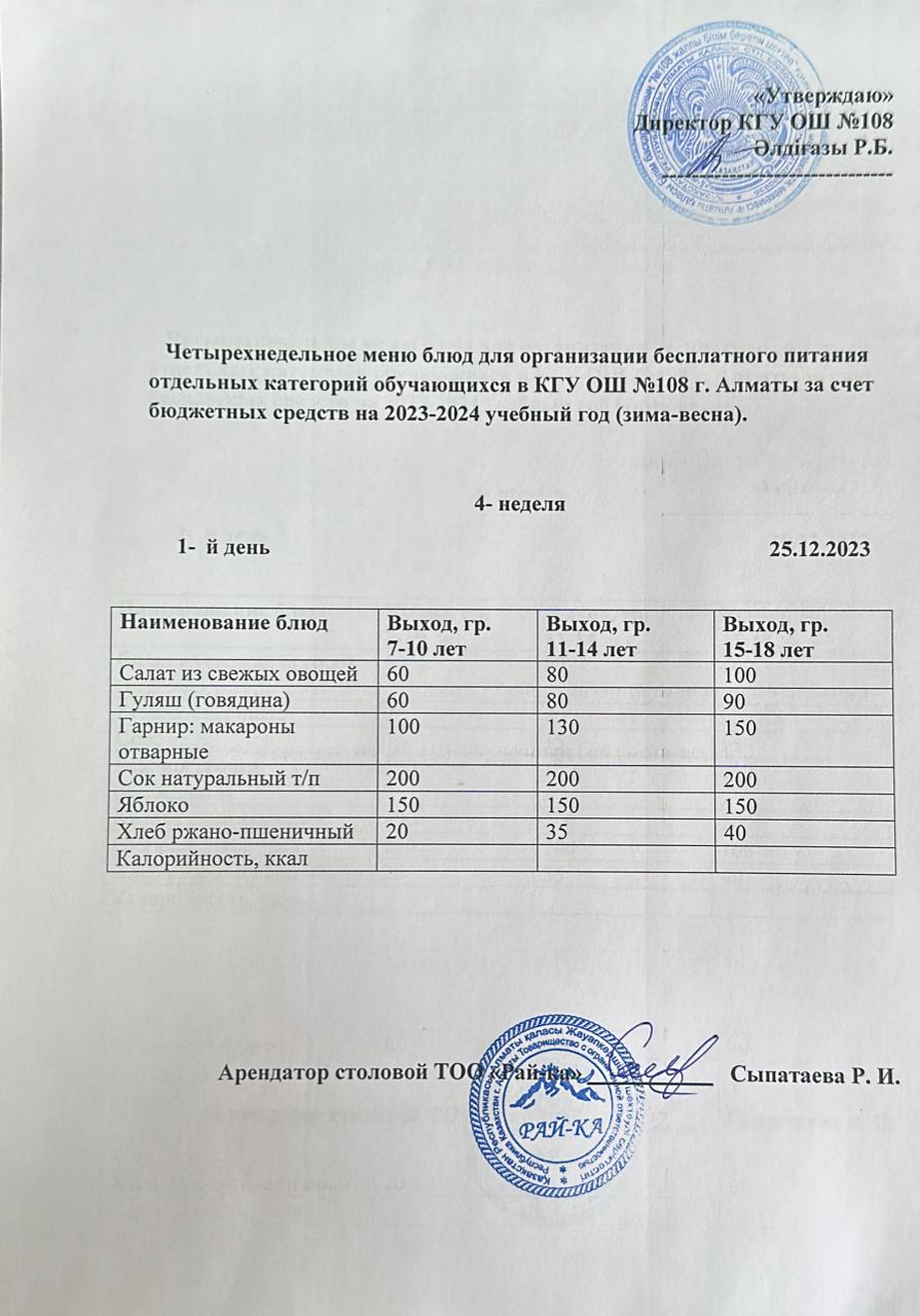 Ас мәзірі