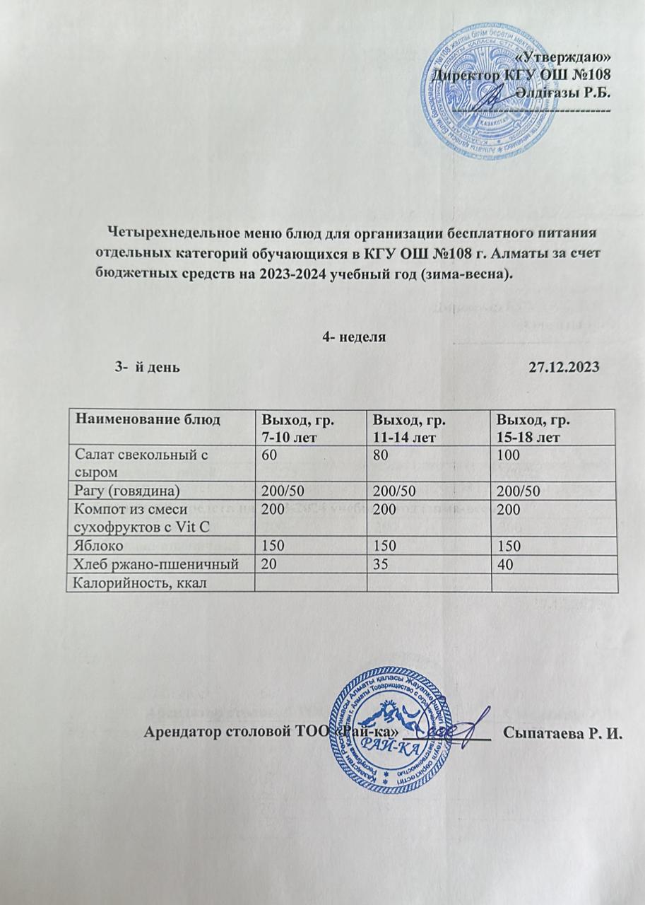 Ас мәзірі