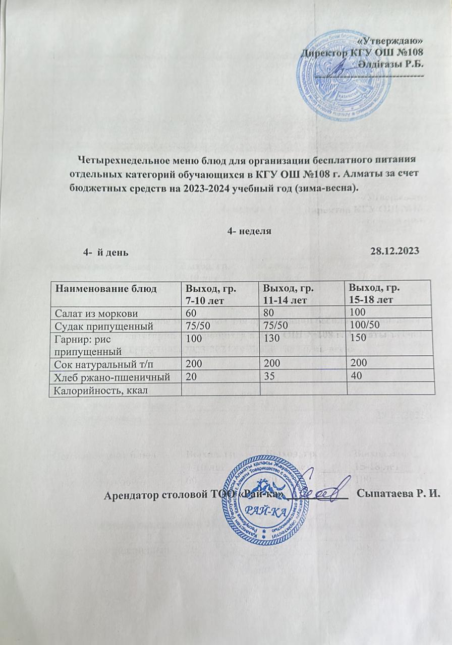 Ас мәзірі