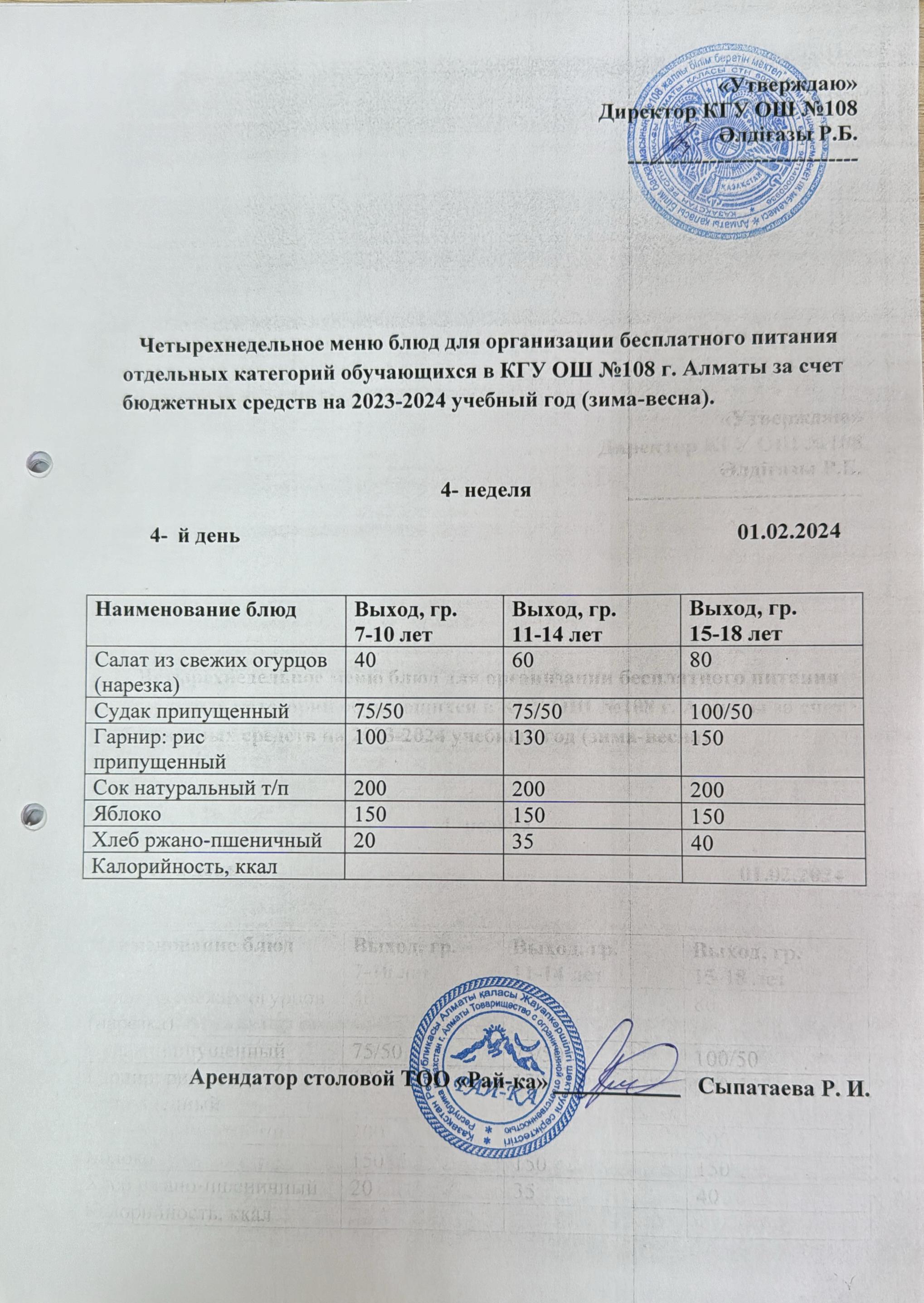 Ас мәзірі