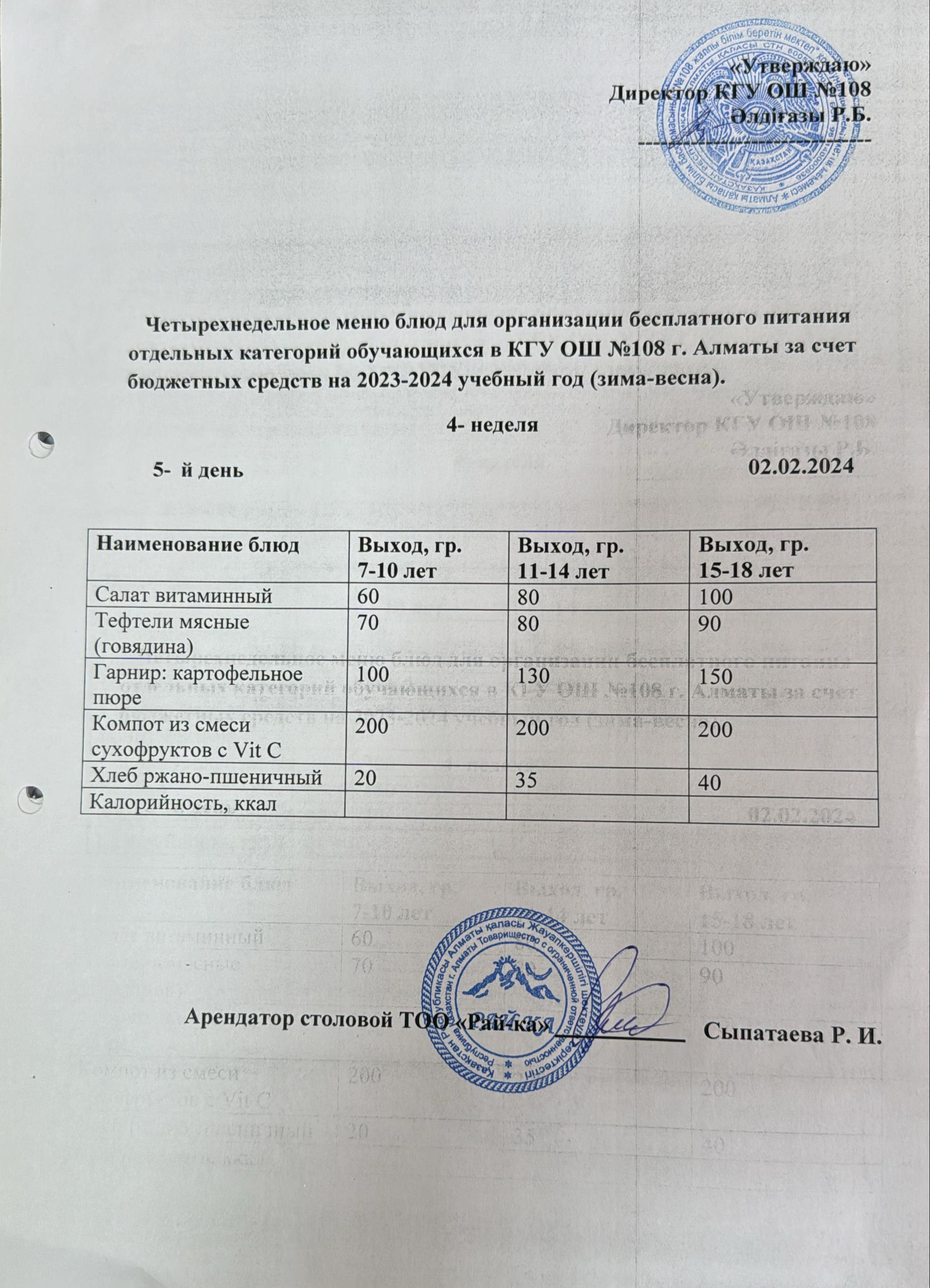 Ас мәзірі