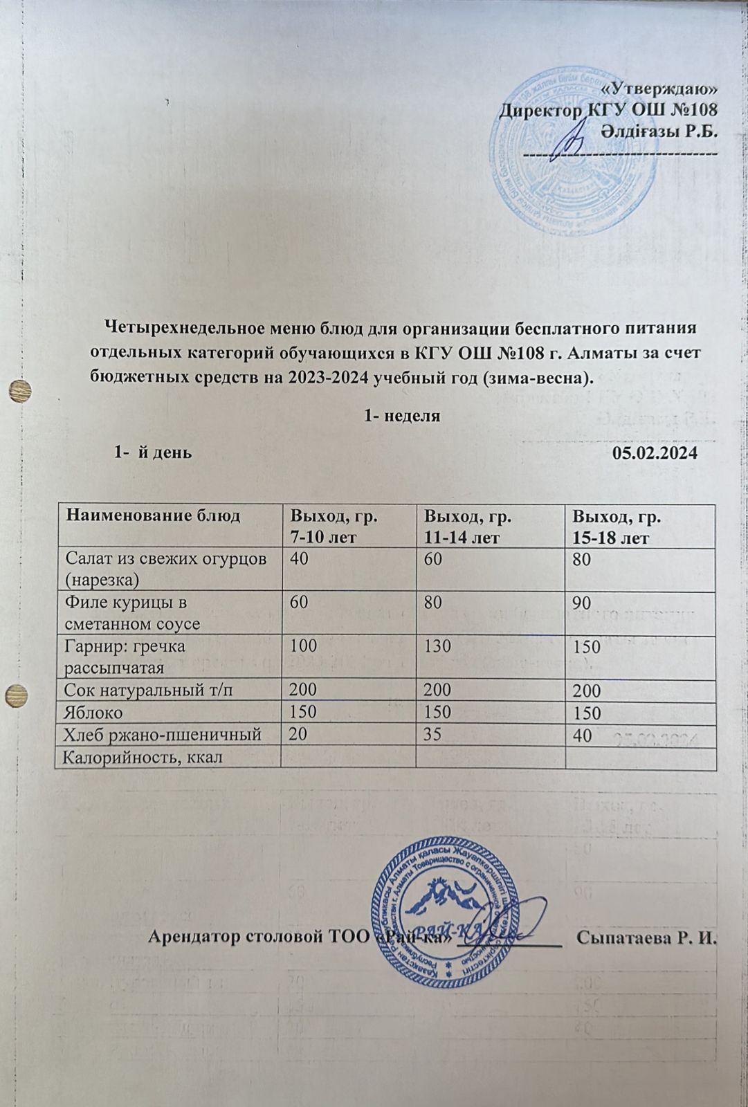 Ас мәзірі