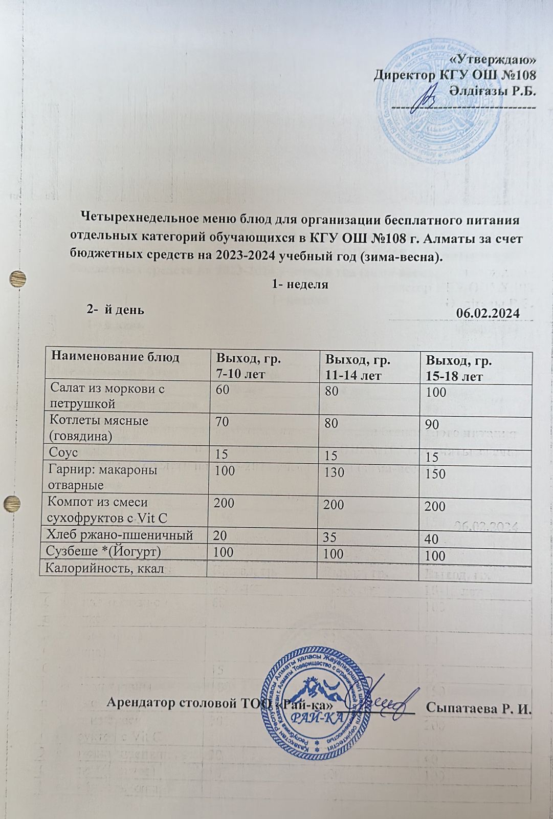 Ас мәзірі